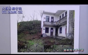 图解阳宅案例解说第47堂课下载