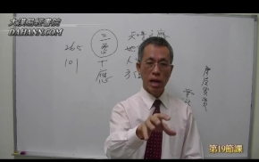 梅花易数执业课程第19堂课下载