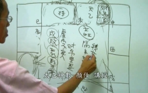 太乙神数推命研究第19堂课下载